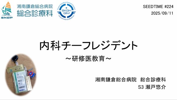 内科チーフレジデント